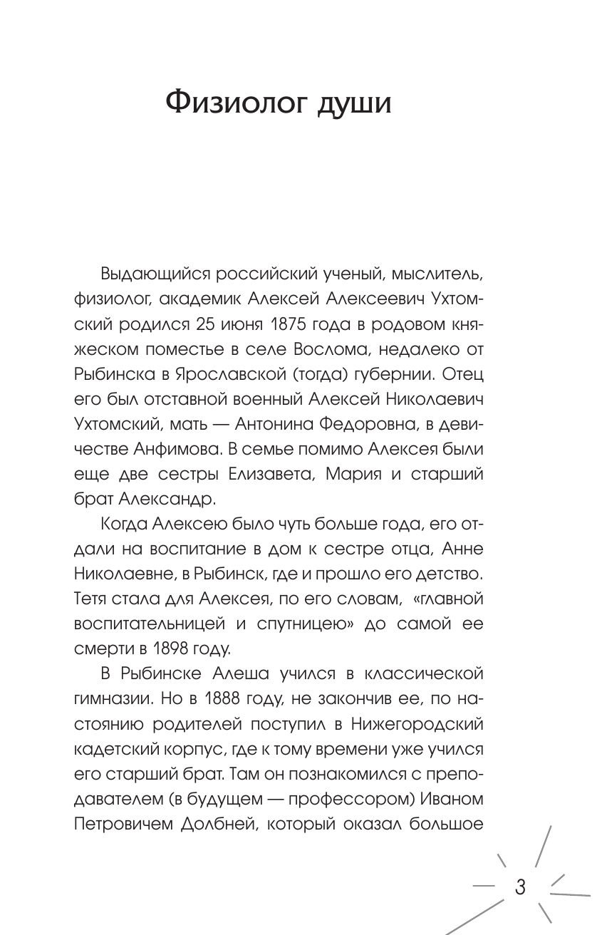 Углов Федор Григорьевич Доминанта - страница 4