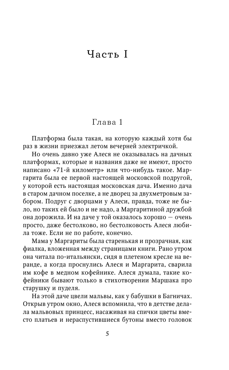 Берсенева Анна  Сети Вероники - страница 2