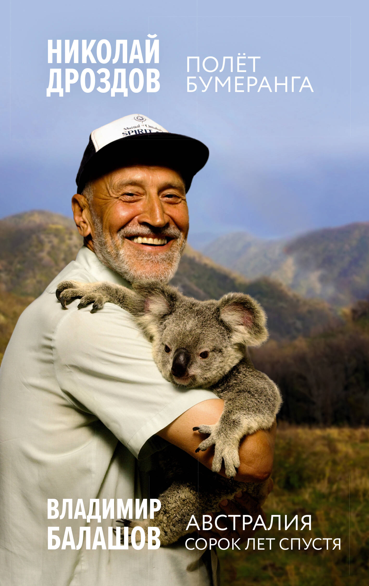  Полет бумеранга. Издание 6-ое. - страница 0