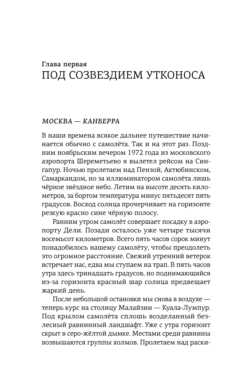  Полет бумеранга. Издание 6-ое. - страница 2