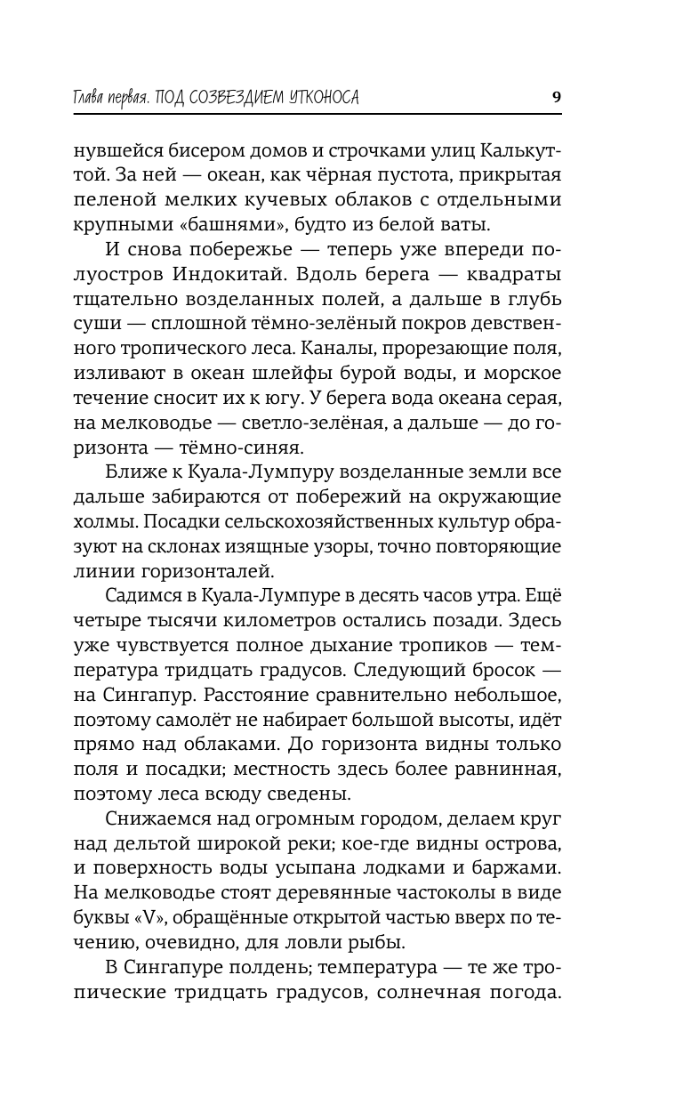  Полет бумеранга. Издание 6-ое. - страница 3