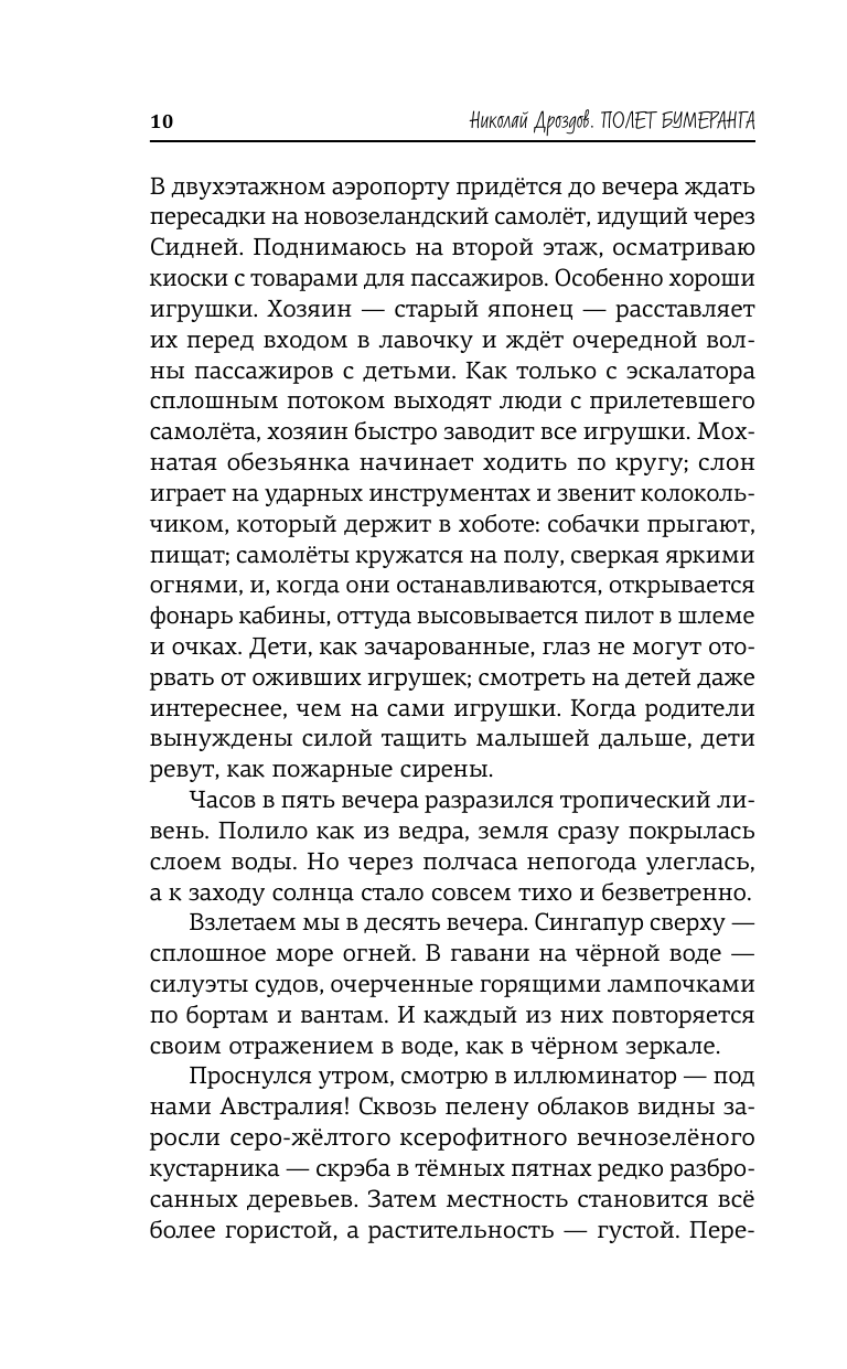  Полет бумеранга. Издание 6-ое. - страница 4