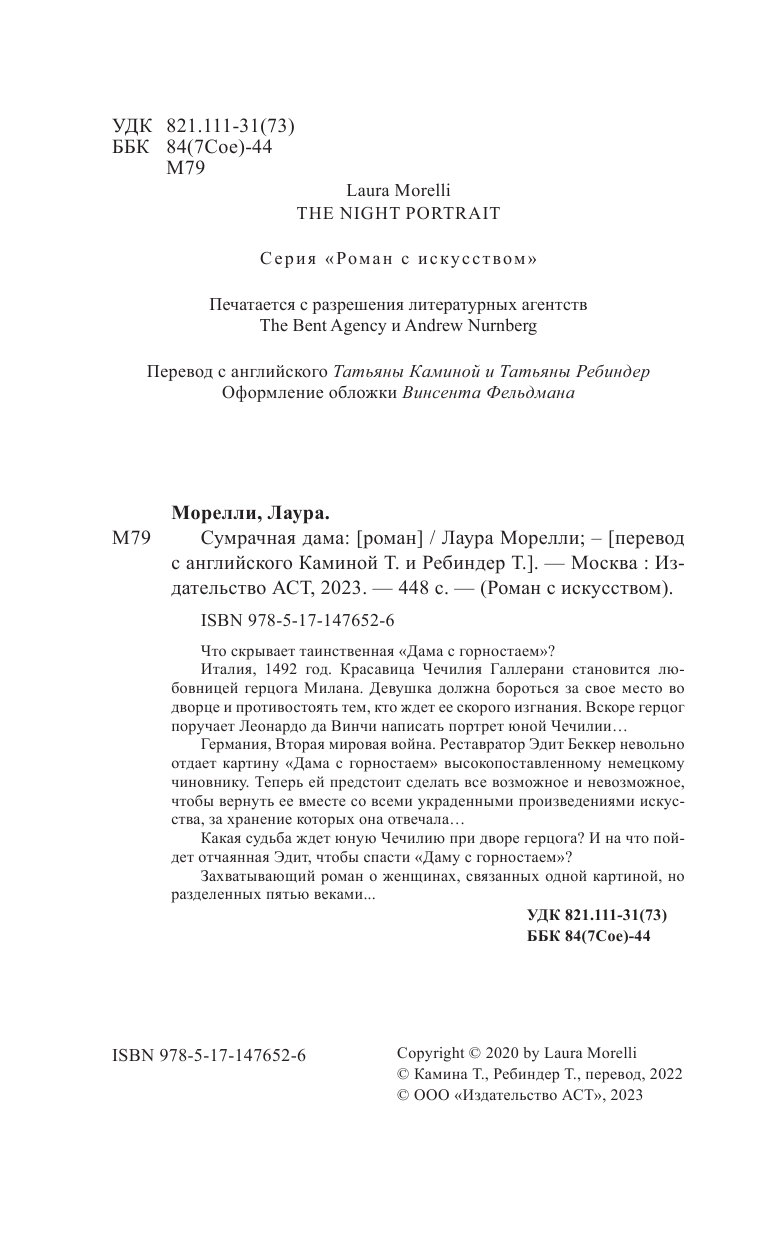 Морелли Лаура Сумрачная дама - страница 3