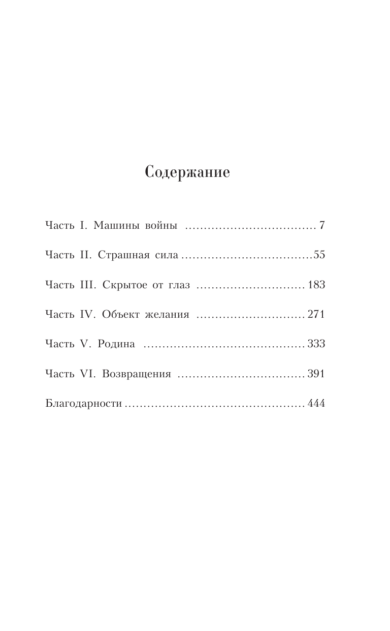 Морелли Лаура Сумрачная дама - страница 4