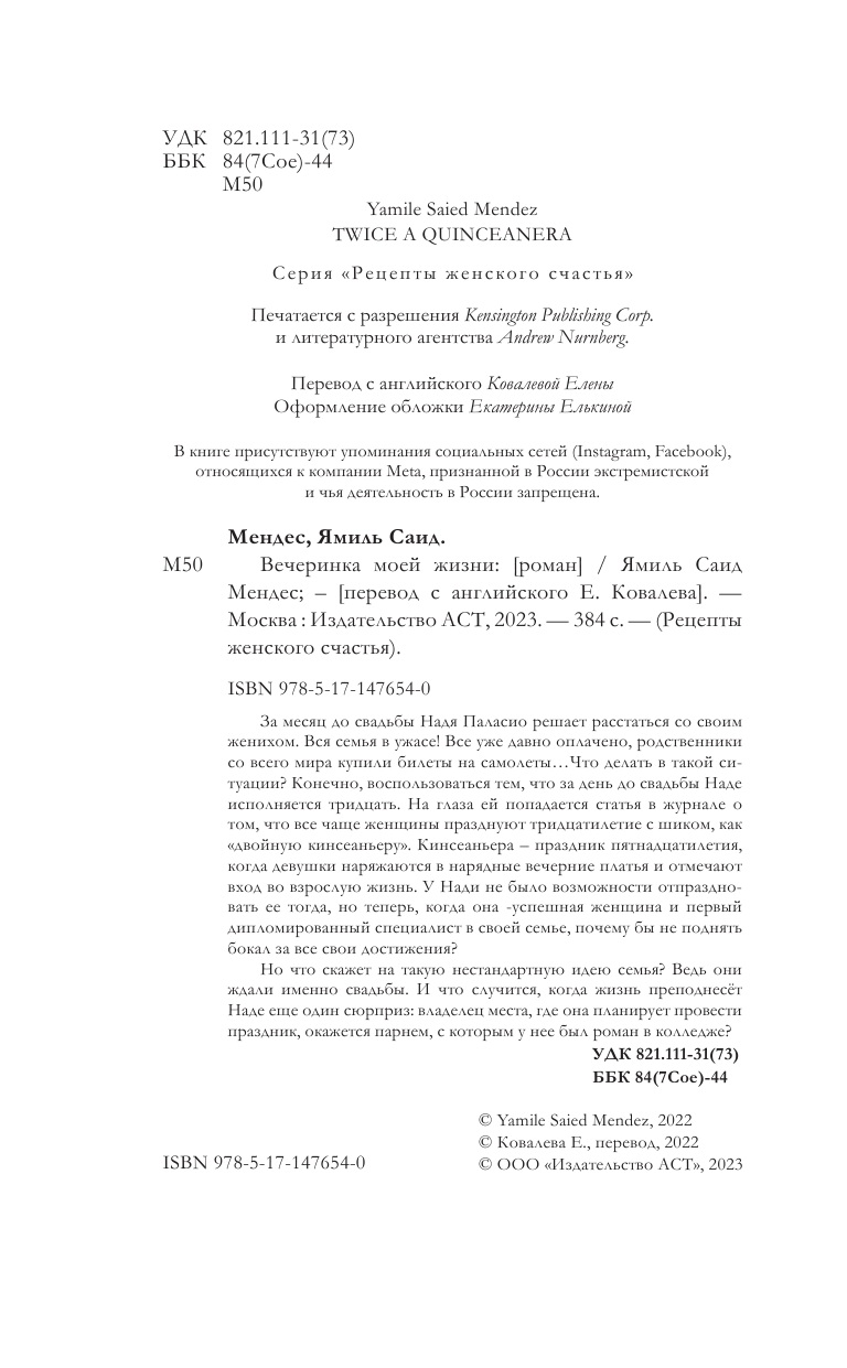 Мендес Ямиль Саид Дважды кинсеаньера - страница 1