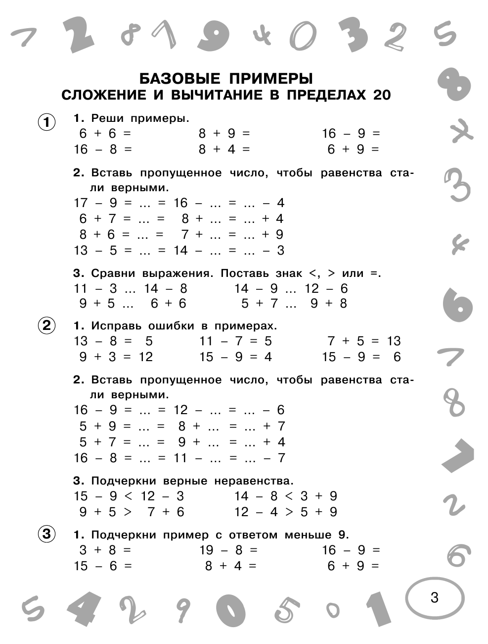 Узорова Ольга Васильевна, Нефедова Елена Алексеевна Математика. Мини-примеры и тесты на все темы школьного курса. 2 класс - страница 4