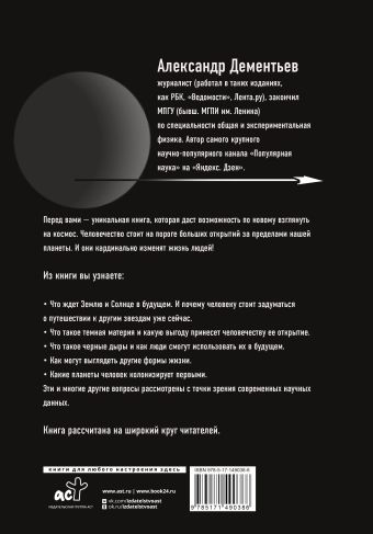 Популярная астрофизика. Философия космоса и пятое измерение
