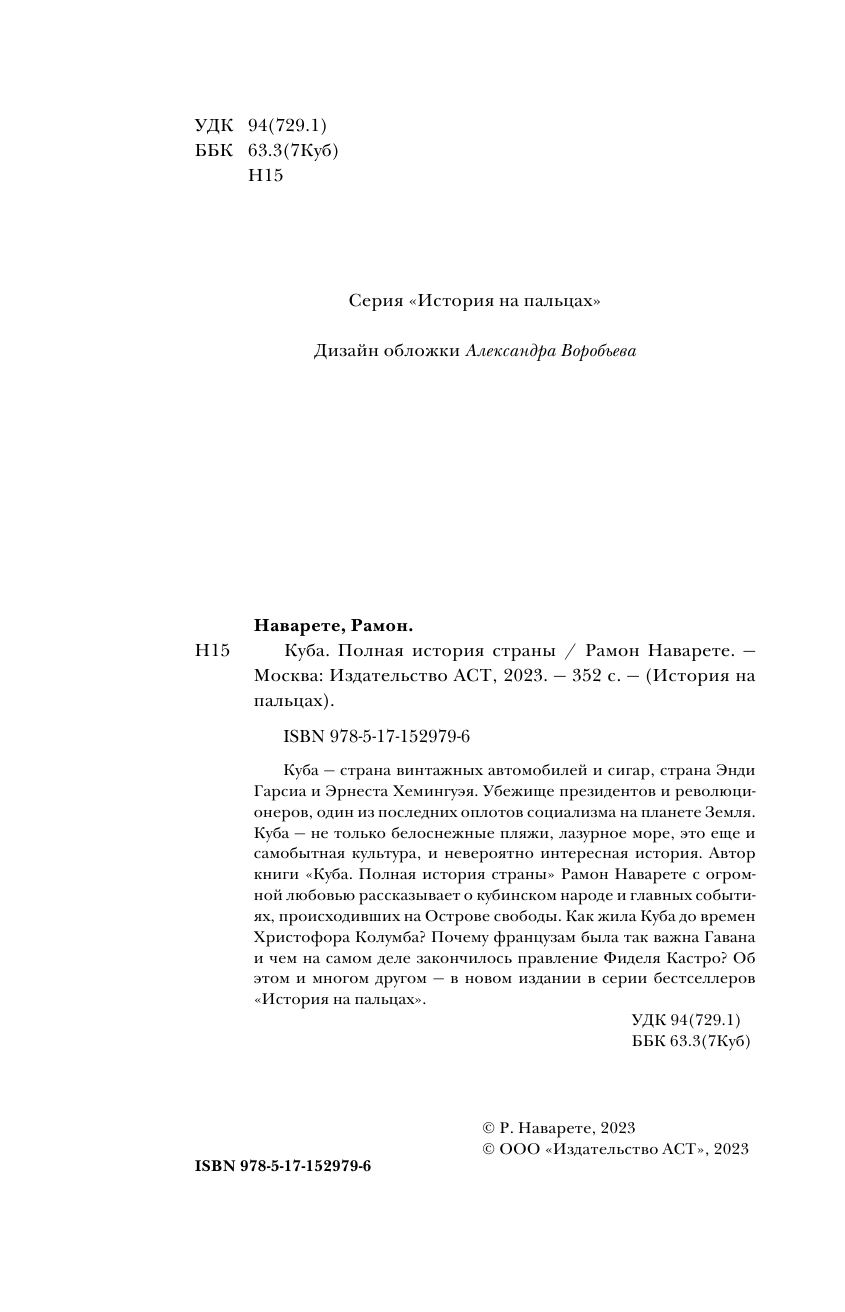 Нечаев Сергей Юрьевич Куба. Полная история страны - страница 3
