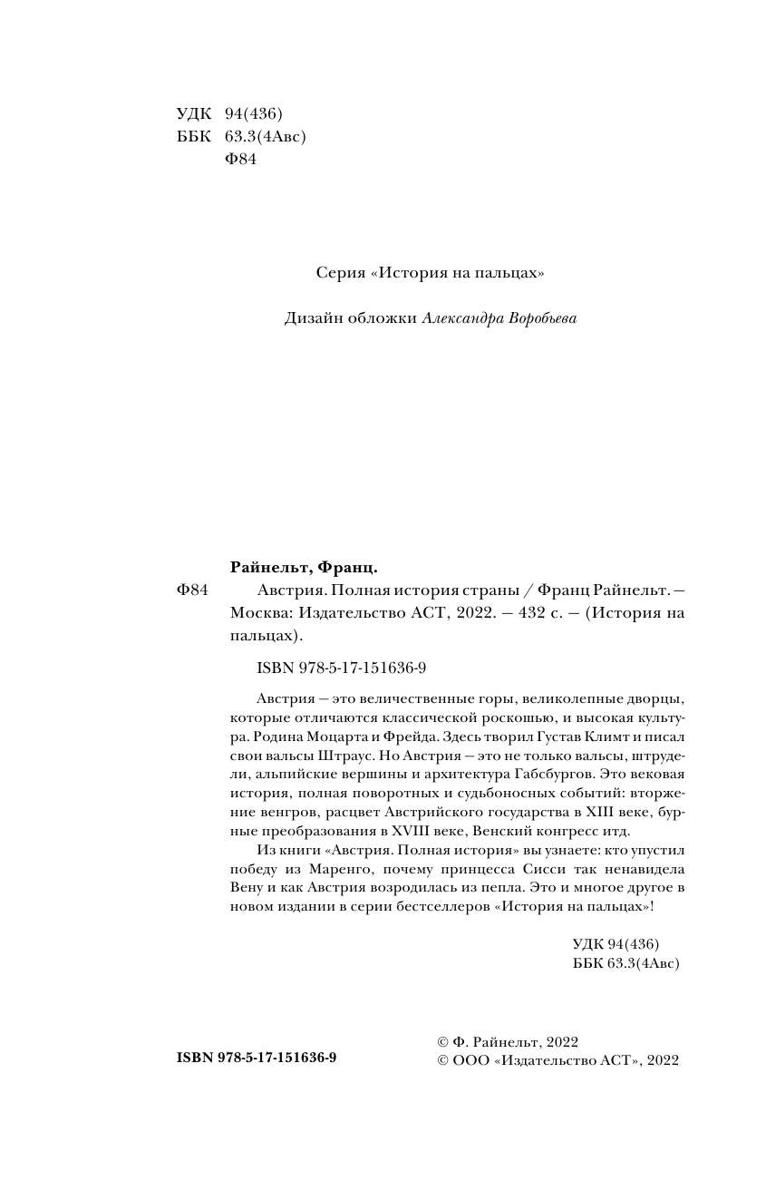 Нечаев Сергей Юрьевич Австрия. Полная история страны - страница 3