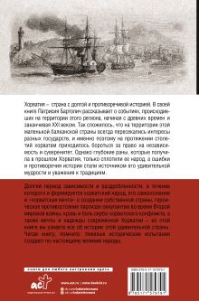 Хорватия.Полная история страны