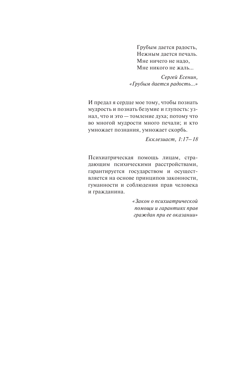 Шляхов Андрей Левонович Доктор Данилов в дурдоме, или Страшная история со счастливым концом - страница 4