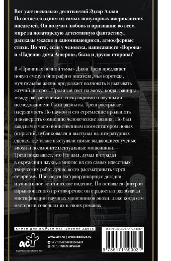 Эдгар Аллан По. Причины тьмы ночной