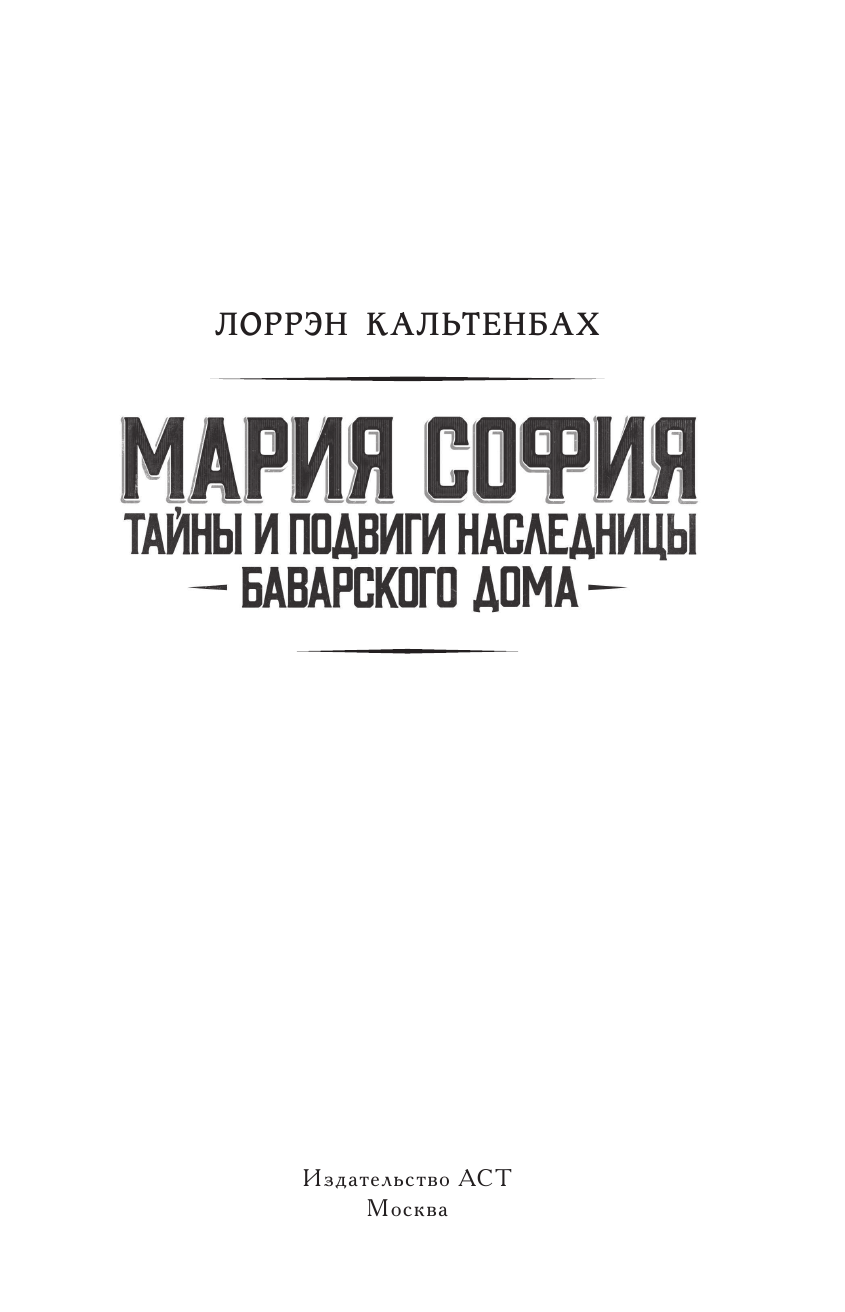  Тайна королевы-воина - страница 2