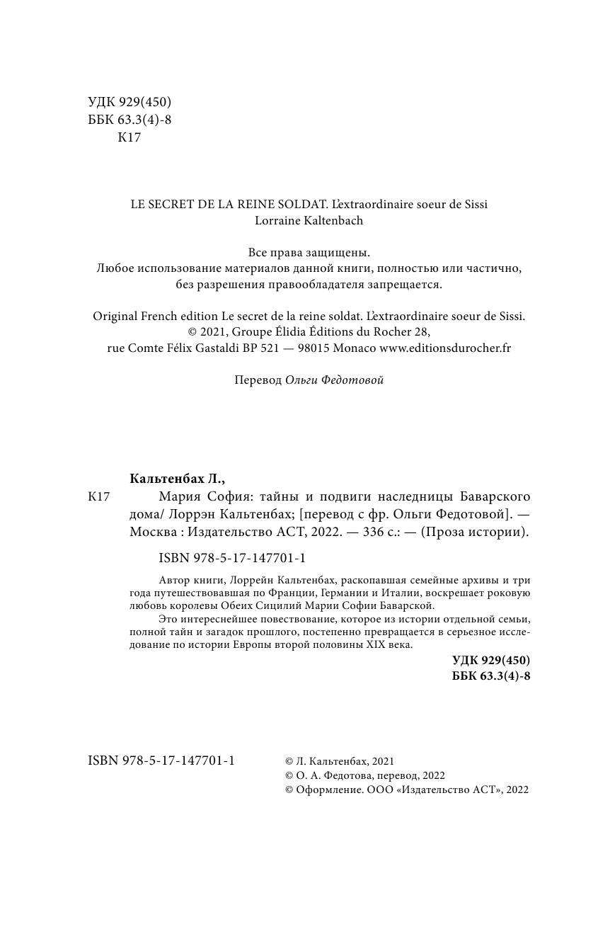  Тайна королевы-воина - страница 3