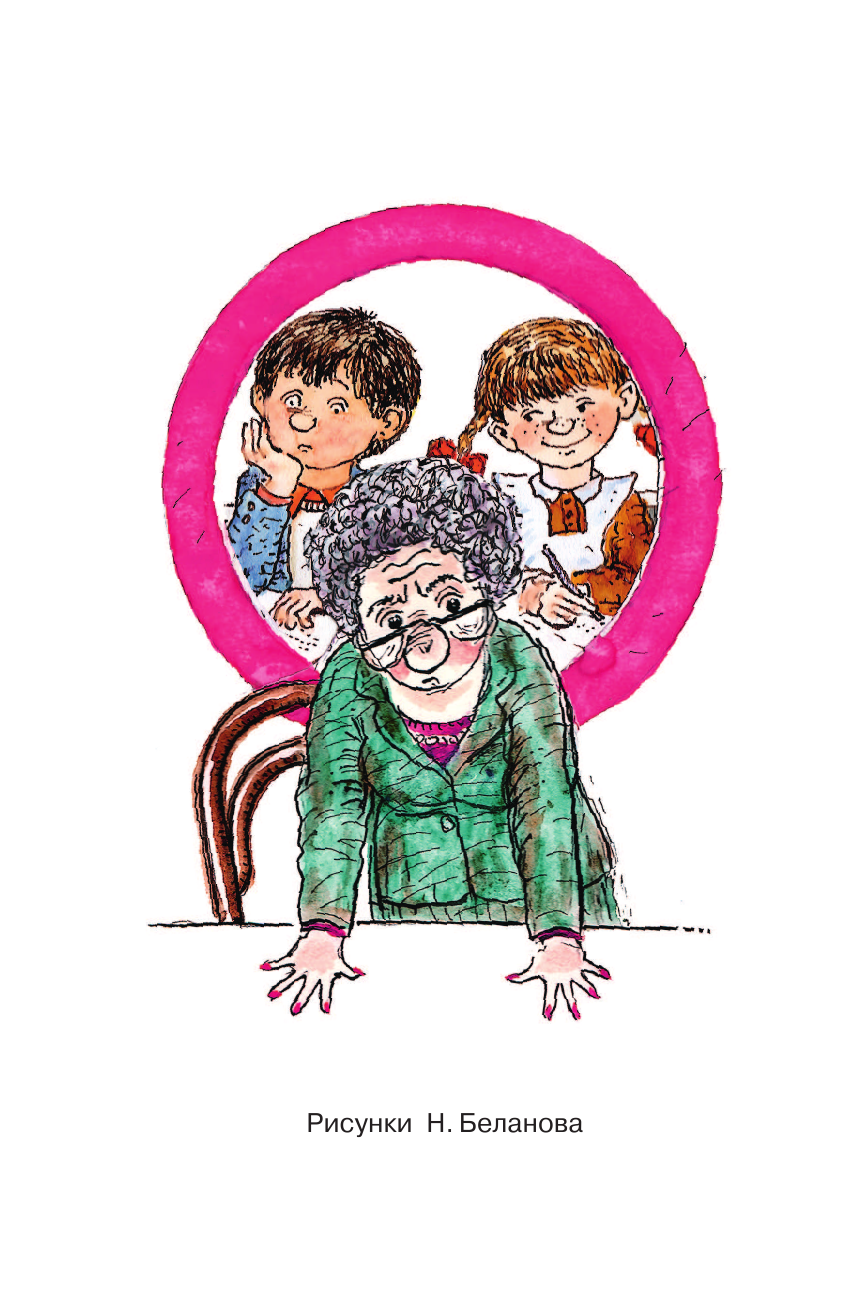 Драгунская Ксения Викторовна Целоваться запрещено! Рассказы про школьников - страница 3