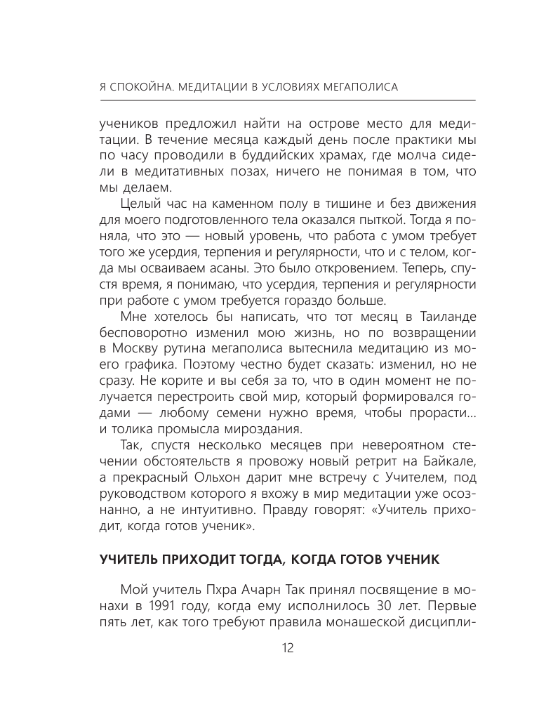 Чудакова Дарья Владимировна Я спокойна. Медитации в условиях мегаполиса. Океан, который всегда с тобой - страница 3