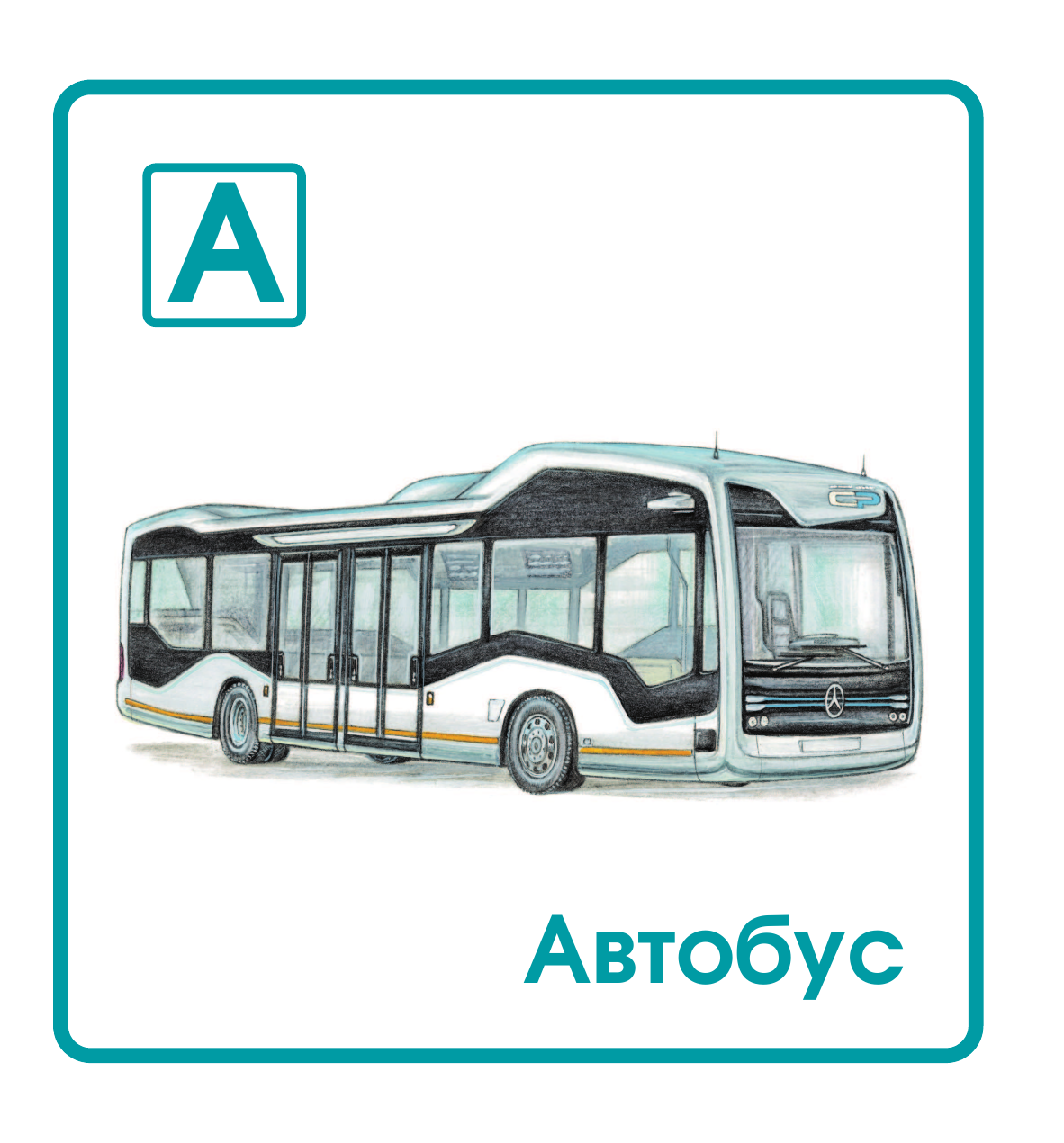  Азбука для самых маленьких - страница 2