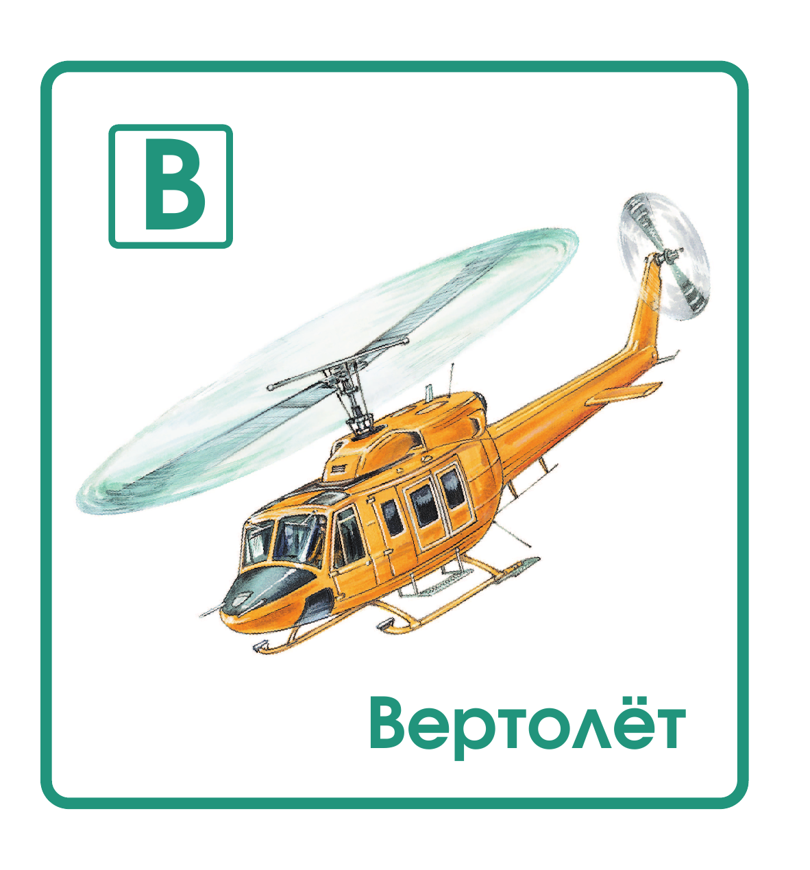  Азбука для самых маленьких - страница 4