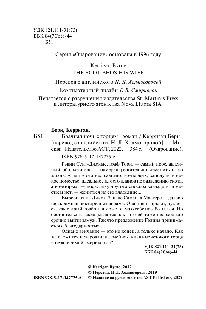 Берн Керриган Брачная ночь с горцем - страница 3