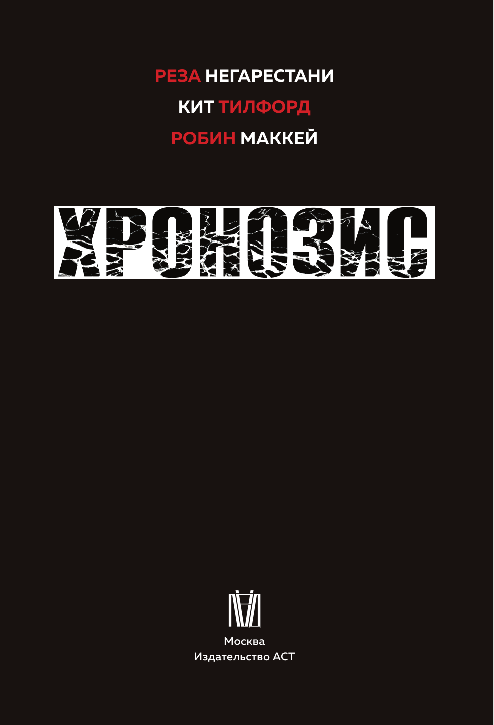  Chronosis - страница 2