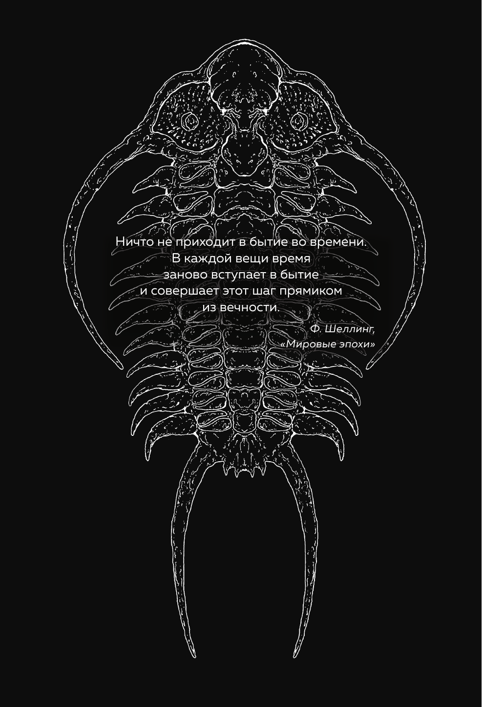  Chronosis - страница 3