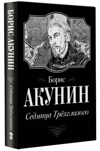 Седмица Трехглазого
