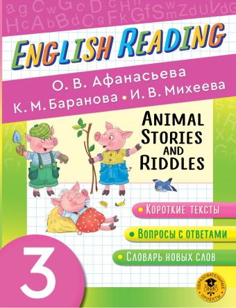 Читаем по-английски. Истории и загадки о животных. 3 класс English Reading. Animal Stories and Riddles. 3 class