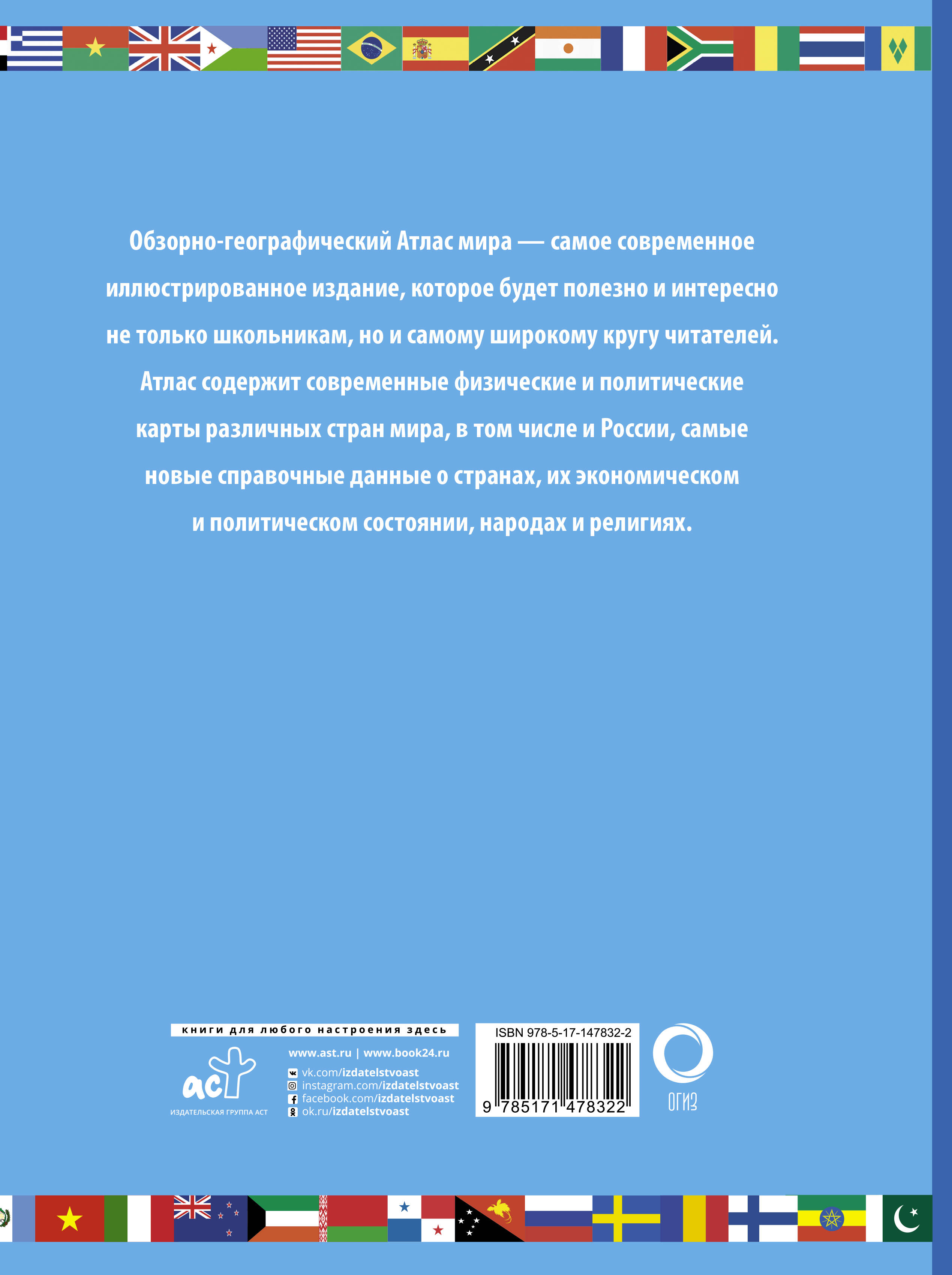  Атлас мира школьный. Обзорно-географический (голуб.) - страница 3