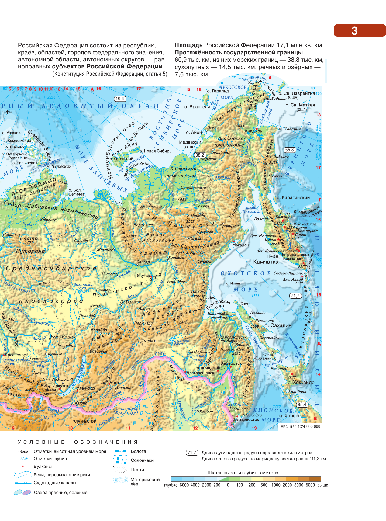  Атлас + контурные карты 9 класс. География. ФГОС (с Крымом) - страница 4