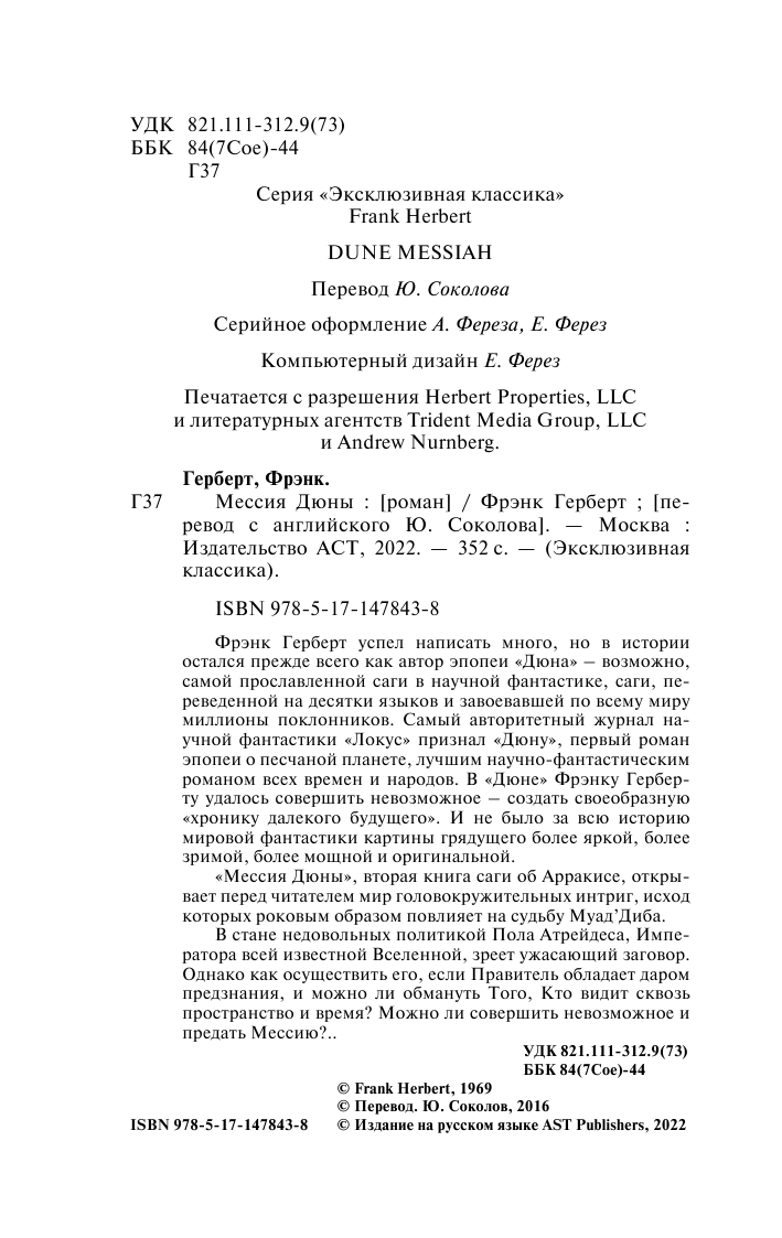 Герберт Фрэнк Мессия Дюны - страница 3