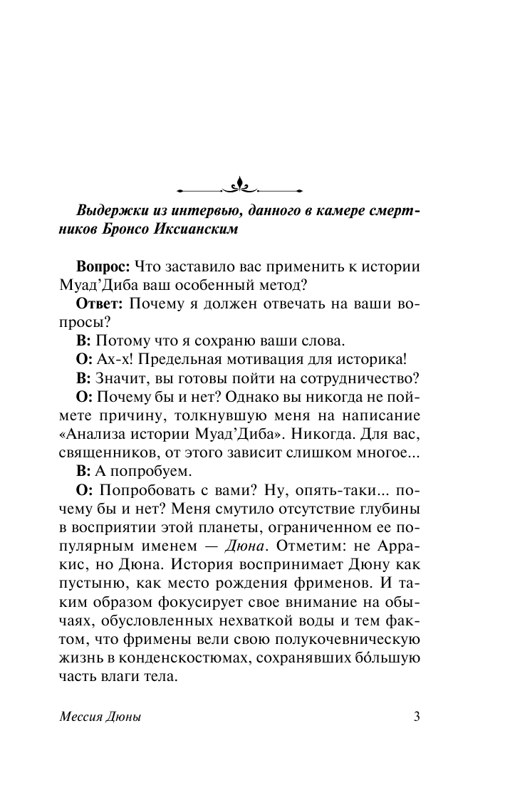 Герберт Фрэнк Мессия Дюны - страница 4