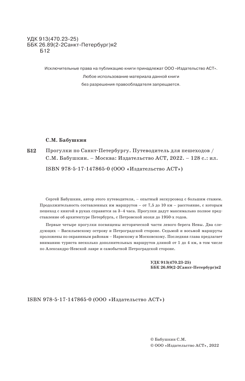  Прогулки по Санкт-Петербургу - страница 3