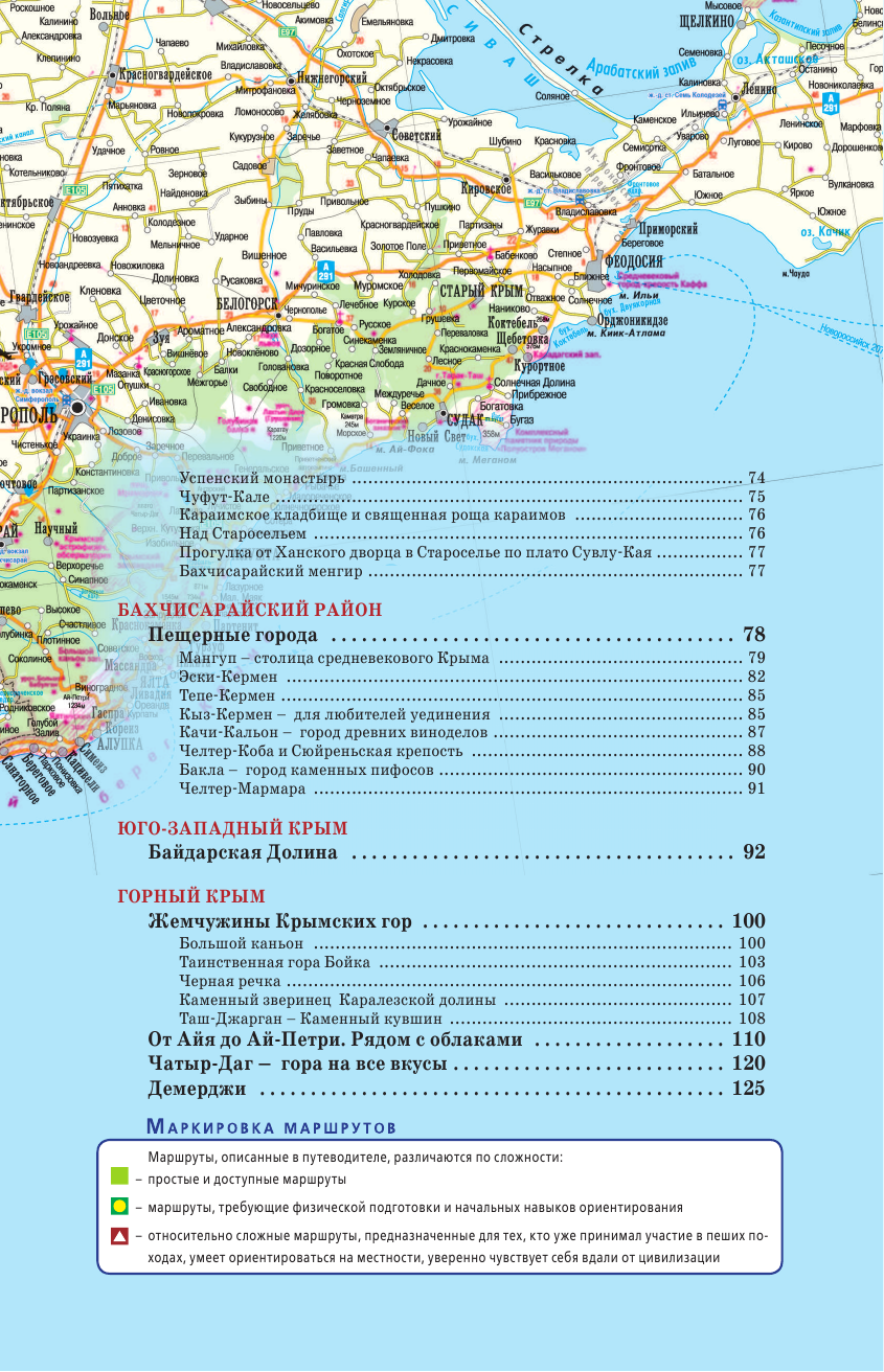  Прогулки по Крыму - страница 4