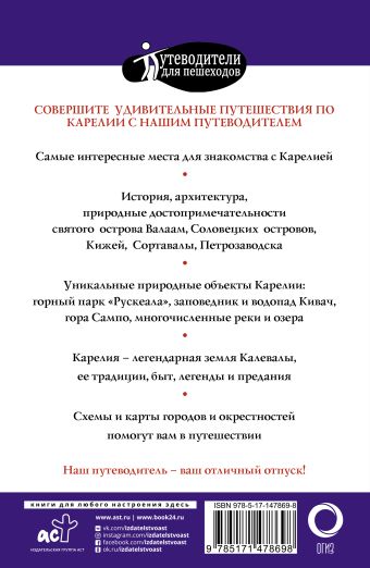 Карелия. Кижи, Валаам, Соловки
