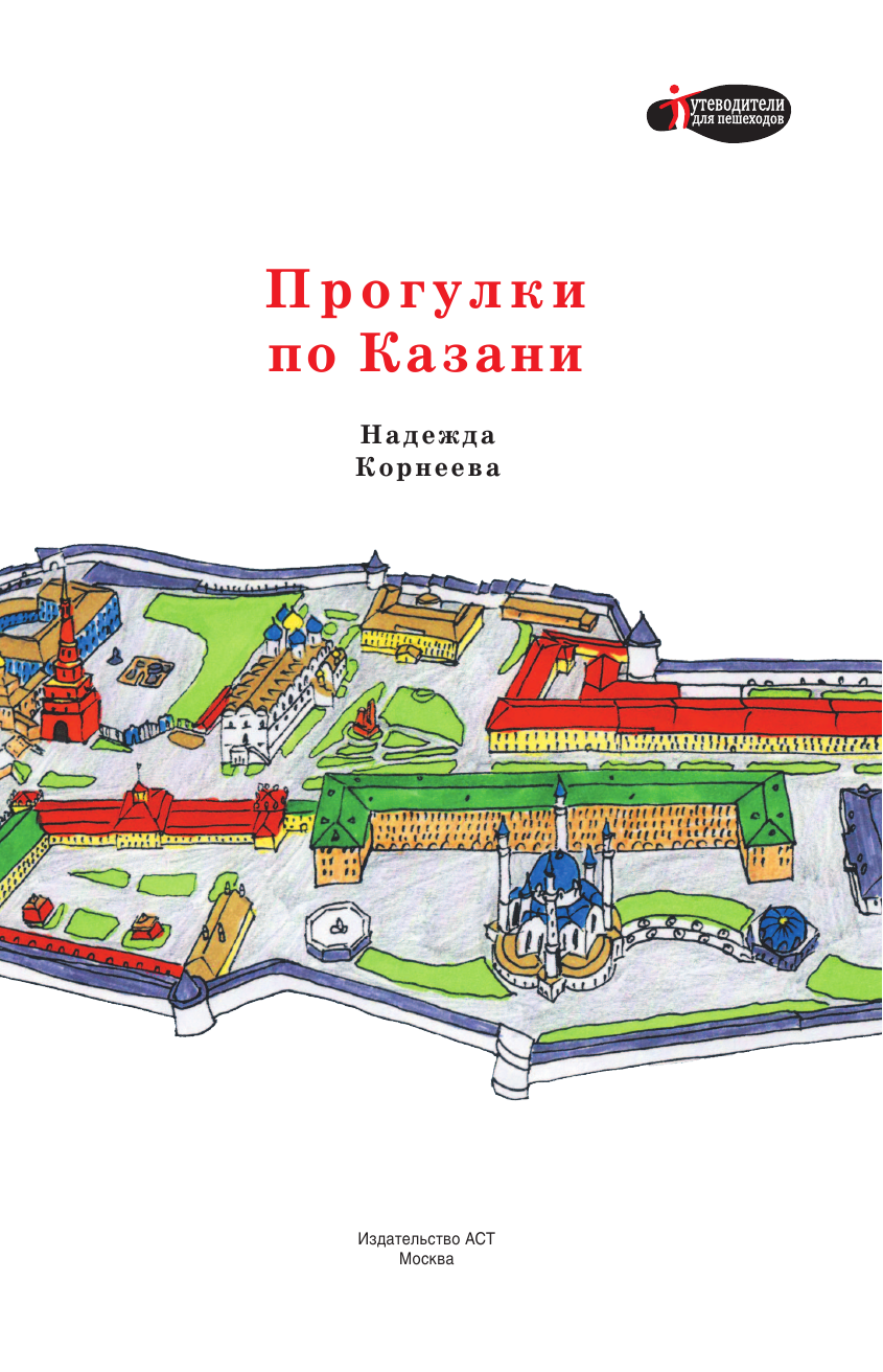  Прогулки по Казани - страница 2