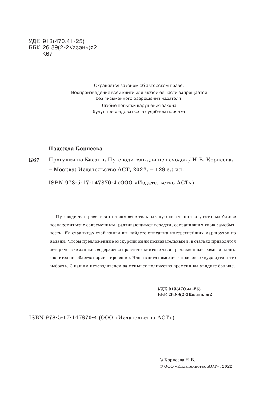  Прогулки по Казани - страница 3