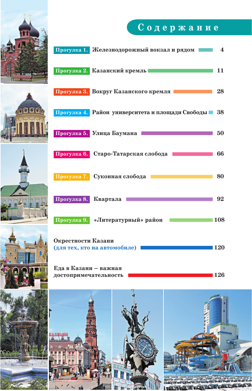  Прогулки по Казани - страница 4