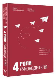 4 роли руководителя