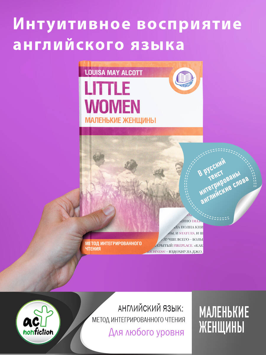  Маленькие женщины - страница 0