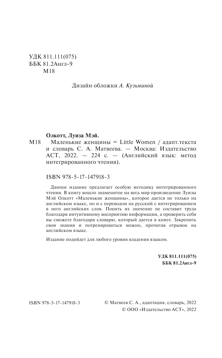  Маленькие женщины - страница 3