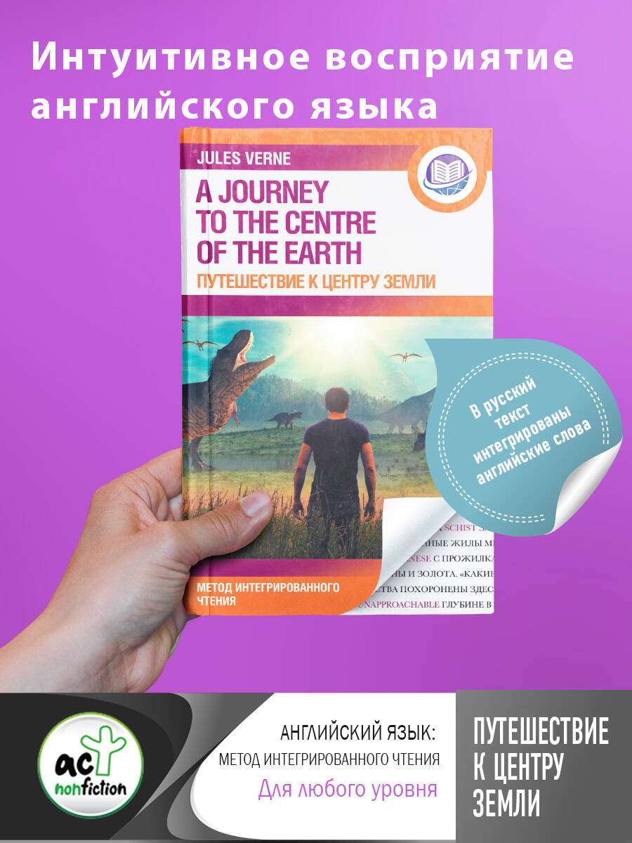 Верн Жюль Путешествие к центру Земли - страница 0