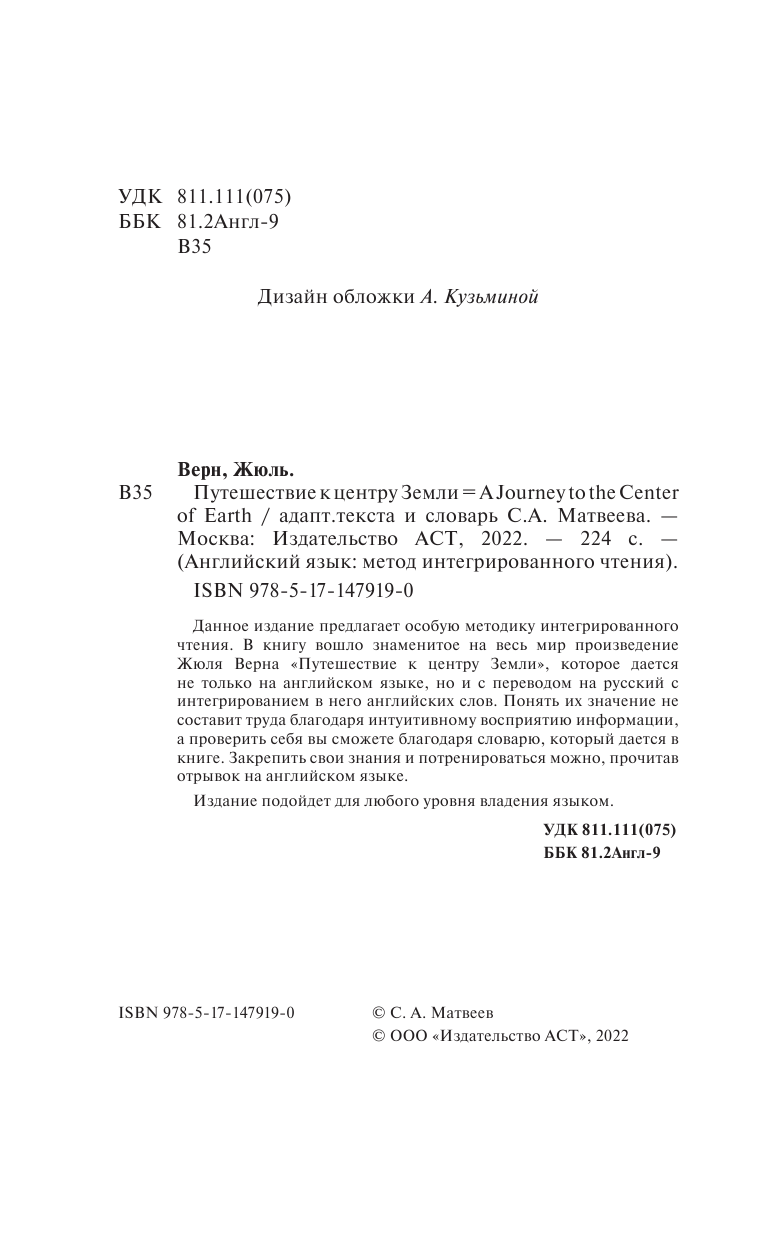 Верн Жюль Путешествие к центру Земли - страница 1
