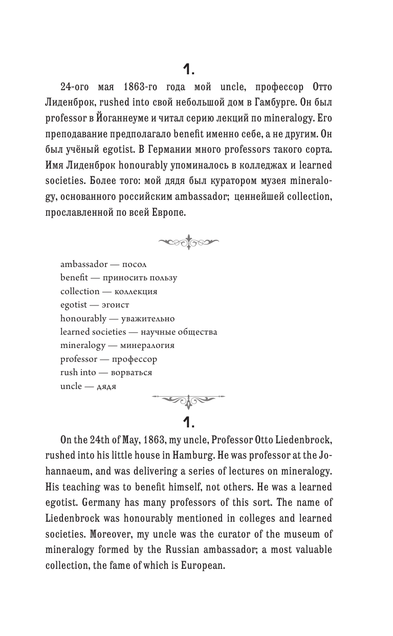 Верн Жюль Путешествие к центру Земли - страница 2