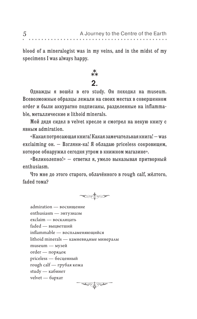 Верн Жюль Путешествие к центру Земли - страница 4
