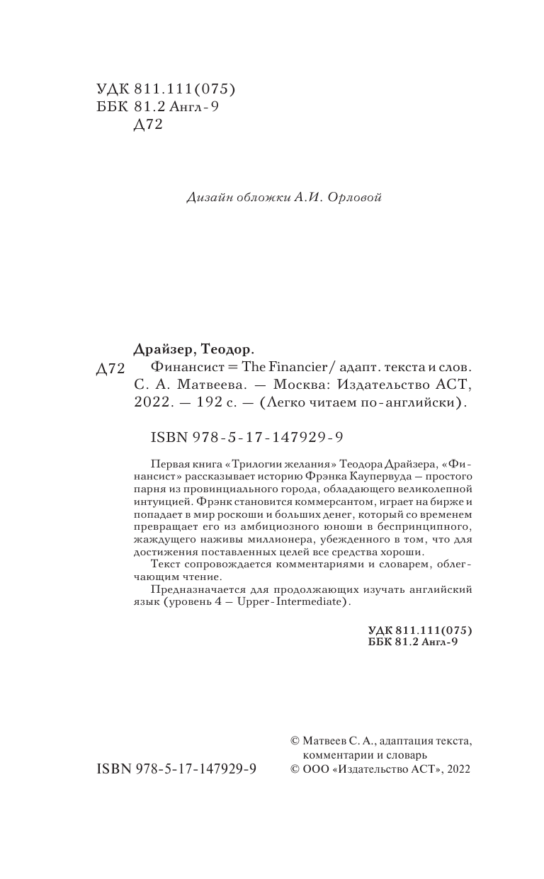 Драйзер Теодор Финансист. Уровень 4 - страница 3