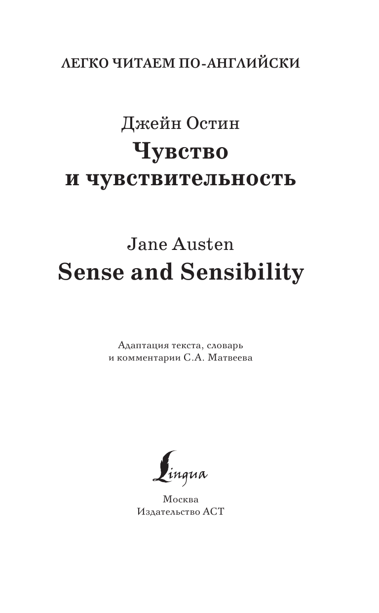 Остен Джейн Чувство и чувствительность. Уровень 3 - страница 2