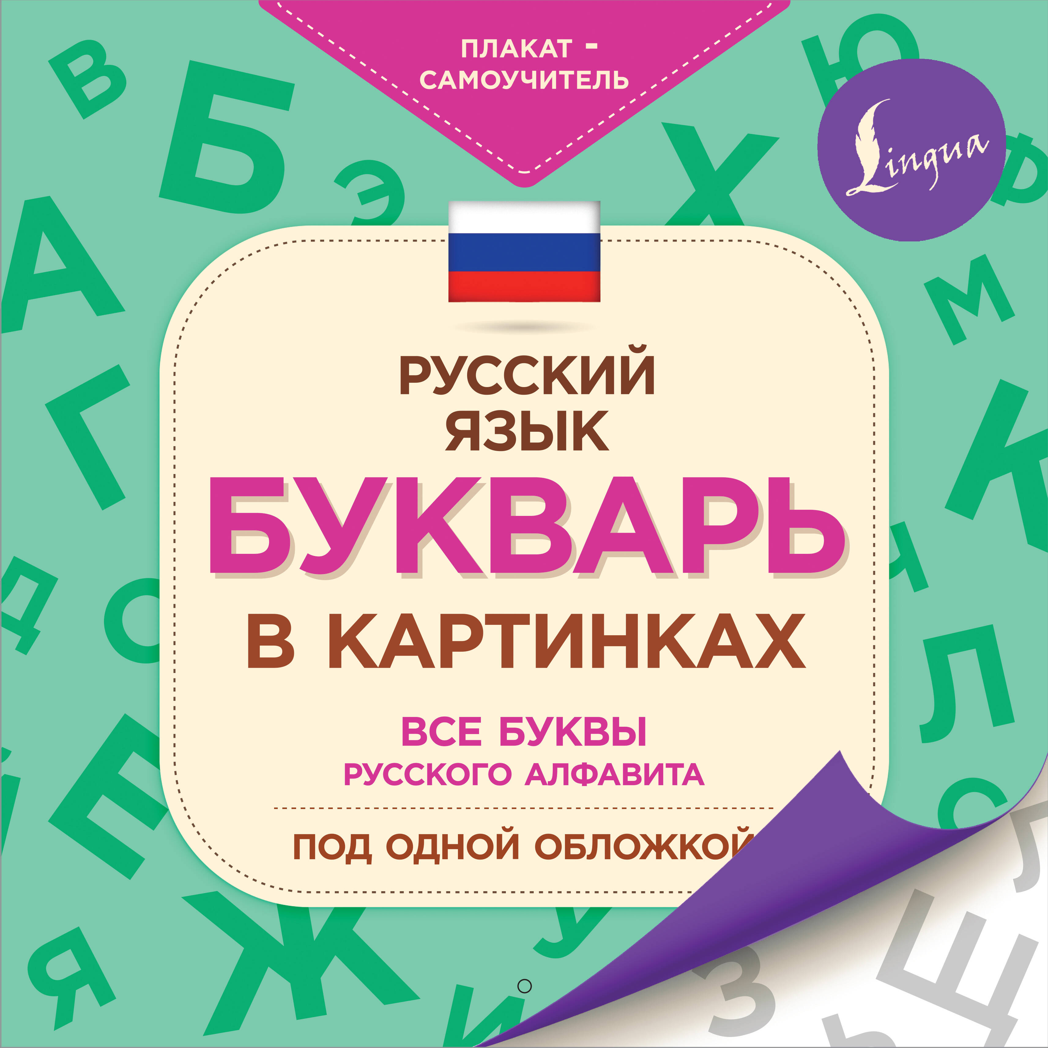  Букварь в картинках - страница 0