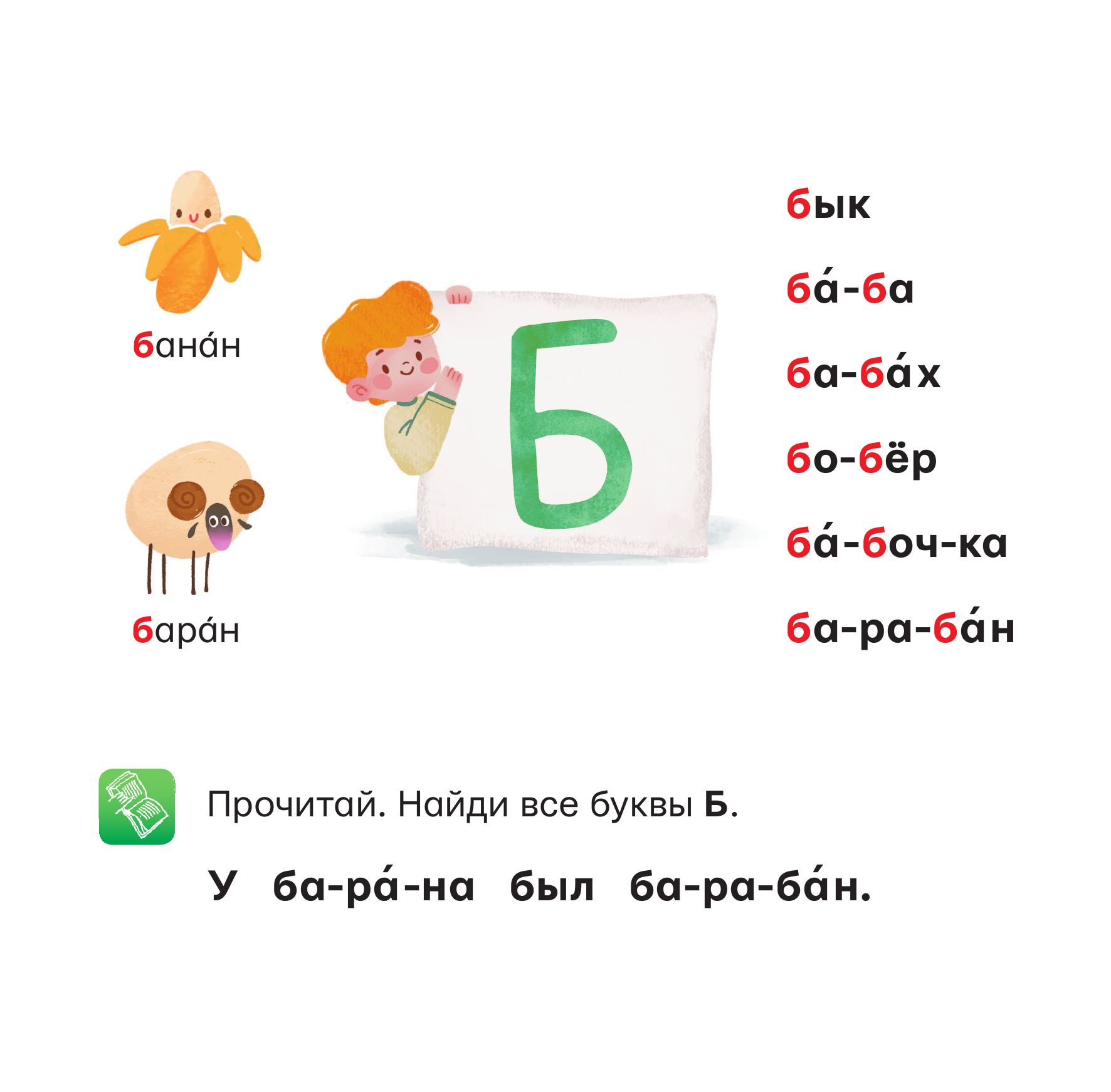  Букварь в картинках - страница 2