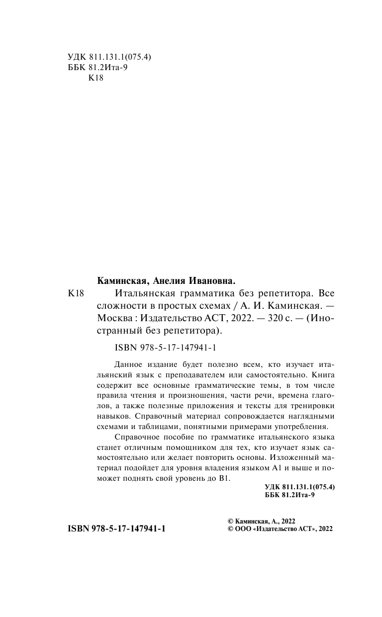  Итальянская грамматика без репетитора. Все сложности в простых схемах - страница 3
