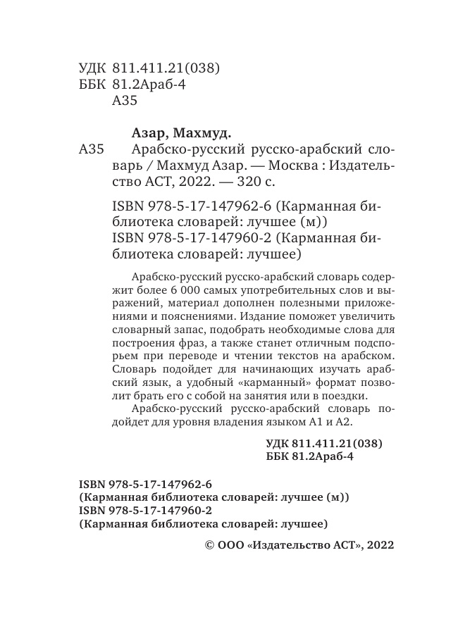  Арабско-русский русско-арабский словарь - страница 3